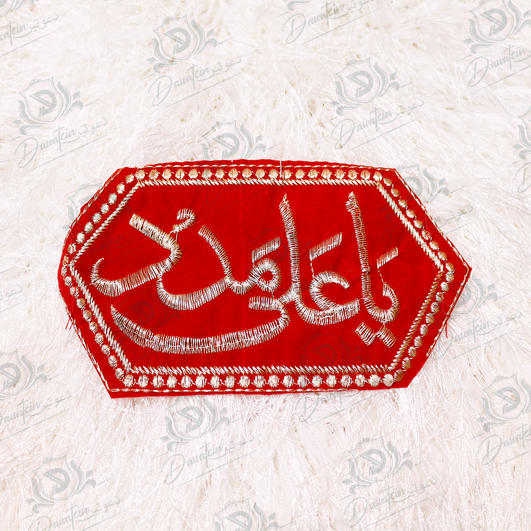 Ya Ali Ya Fatima Imam Zamin