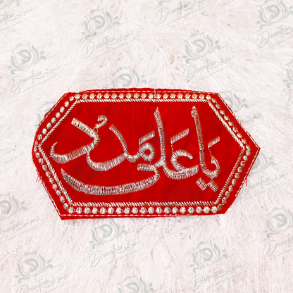 Ya Ali Ya Fatima Imam Zamin